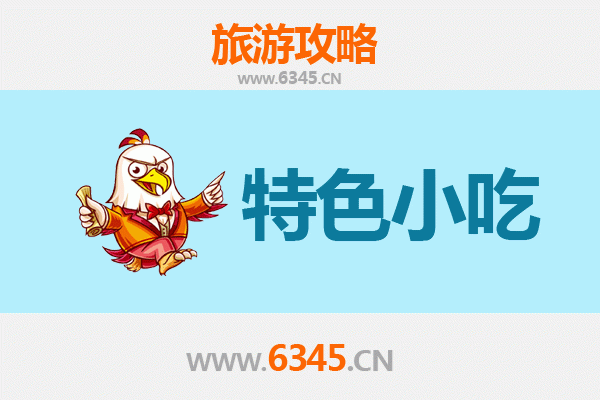 九江瑞昌必吃特色小吃攻略 | 舌尖上的赣北风味